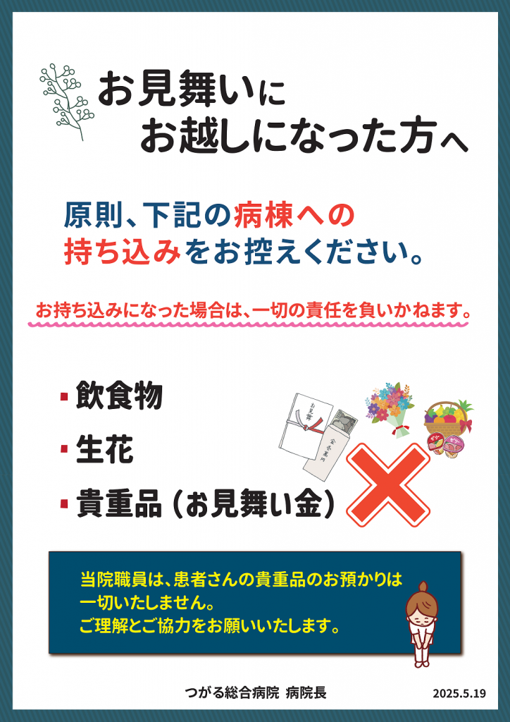 お見舞いにお越し