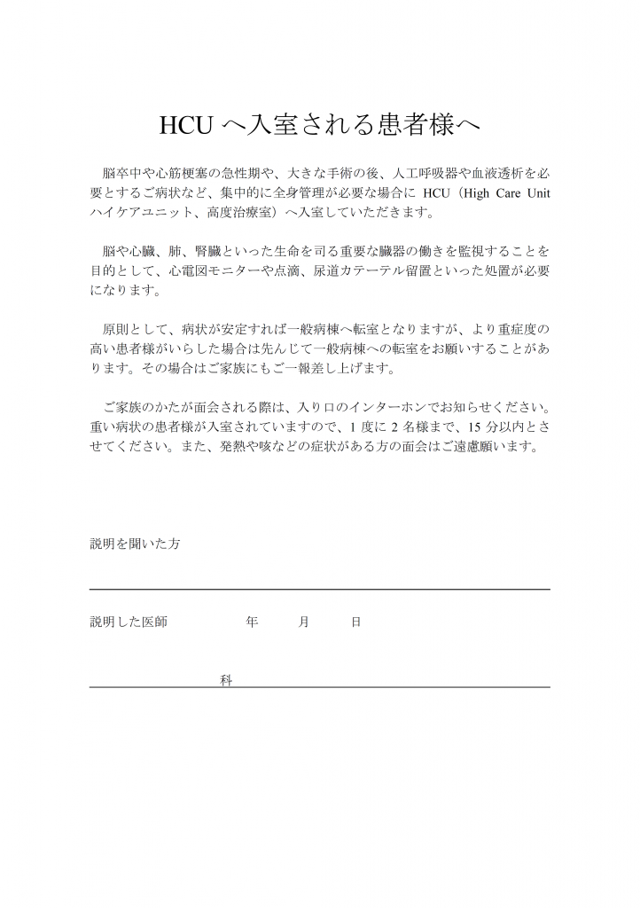 HCU説明
