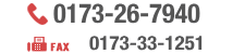 TEL：0173-38-1000／FAX：0173-38-1001